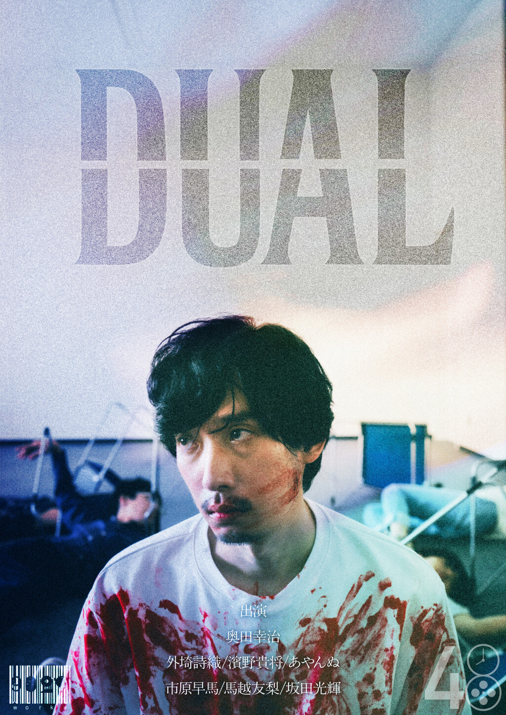 Filmposter for Dual